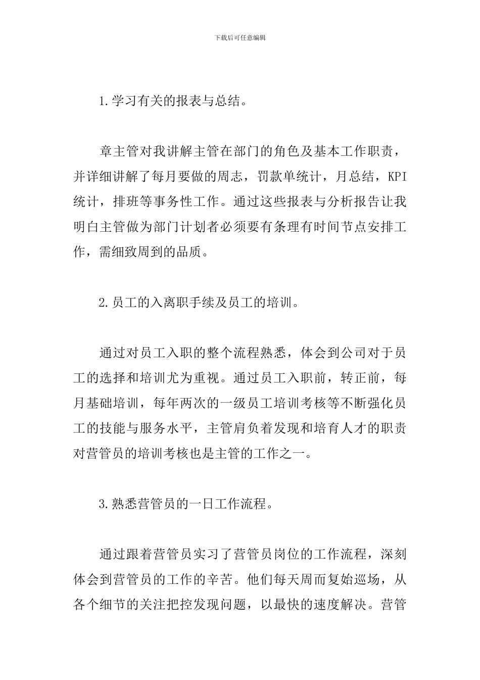 5月最新商场见习报告范文_第2页