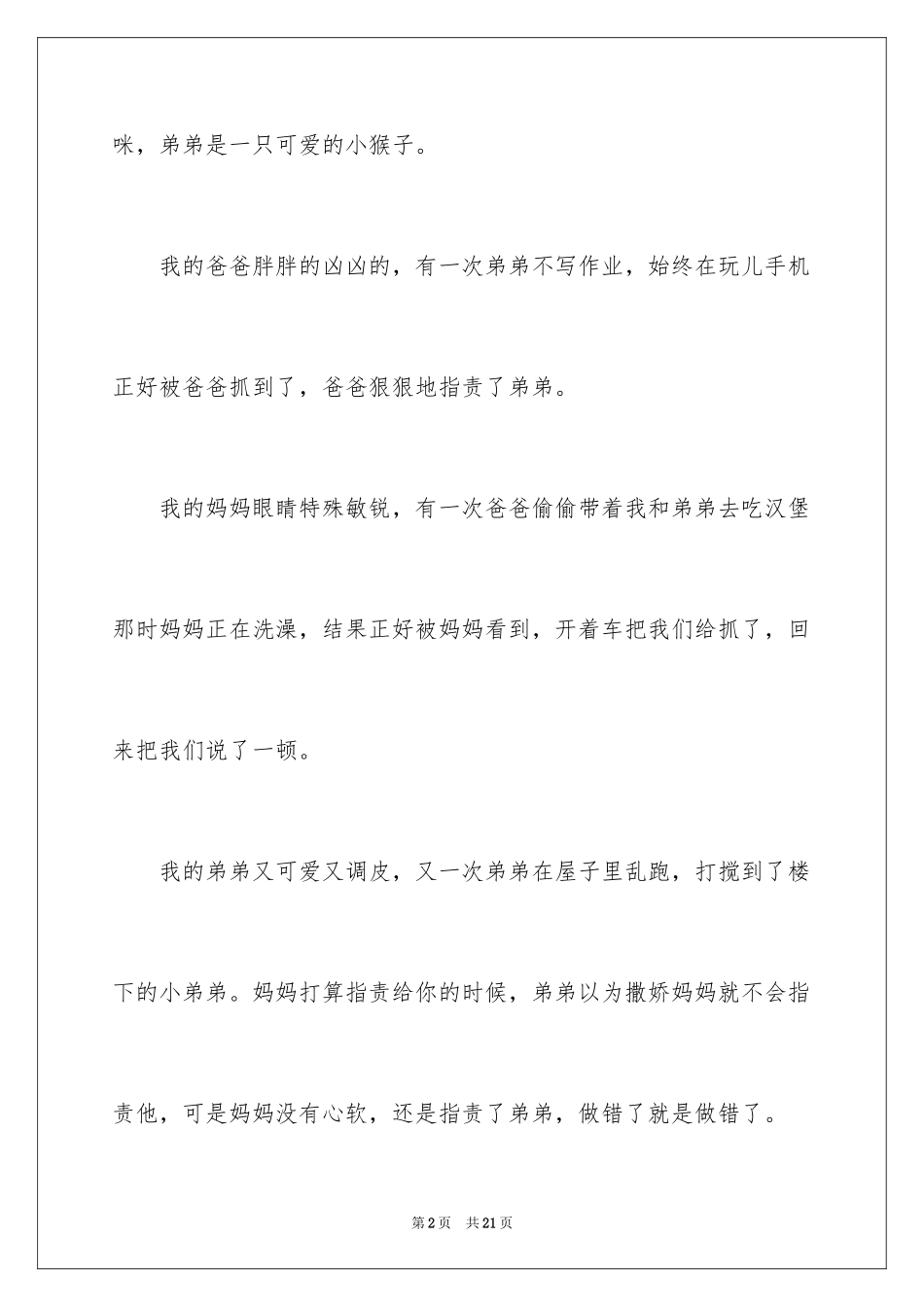 2024四年级小小动物园作文_第2页