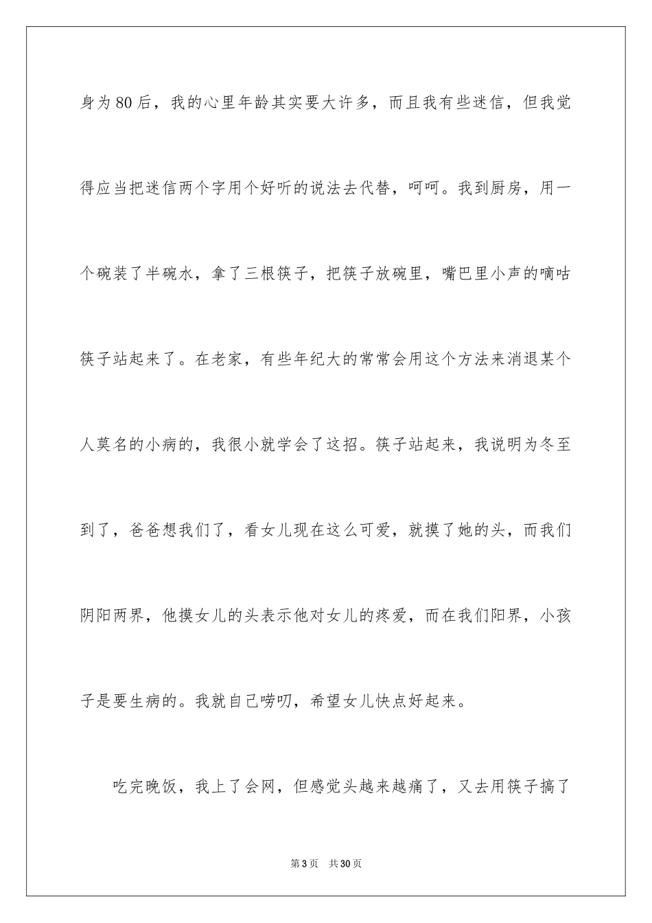 2024冬至的作文700字_1_第3页