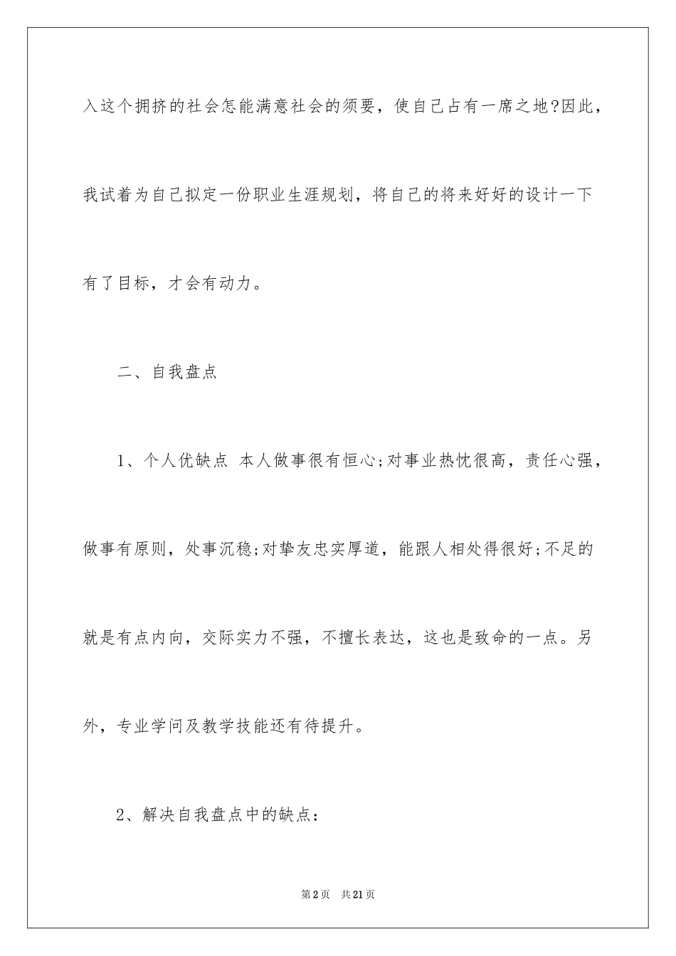 2024大学生个人就业计划书_第2页