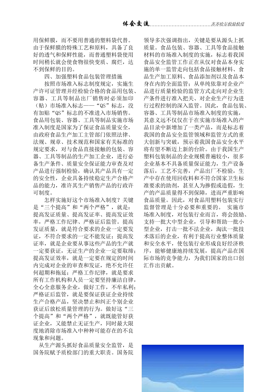用来包装食品的材料大多数是塑料制品_第3页