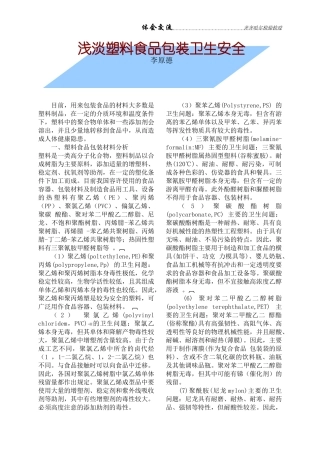 用来包装食品的材料大多数是塑料制品