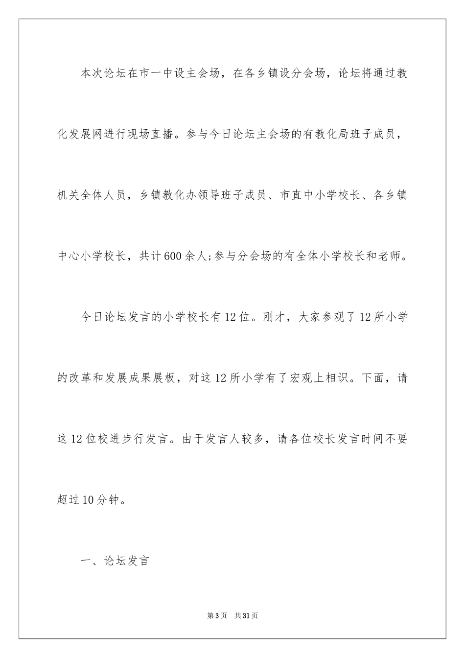 2024学校主持词开场白_5_第3页