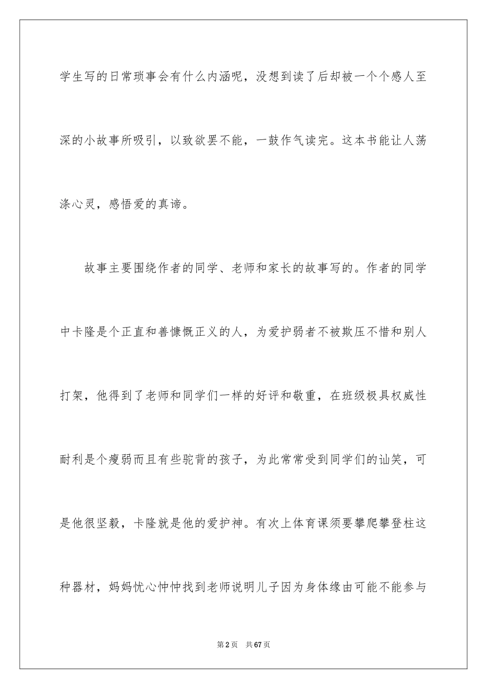 2024《爱的教育》读后感_160_第2页