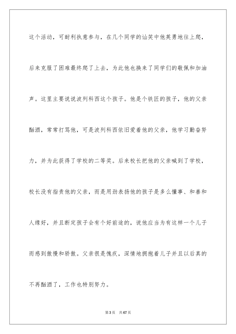 2024《爱的教育》读后感_160_第3页