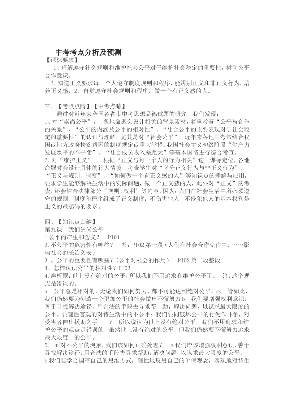 中考考点分析及预测_第1页