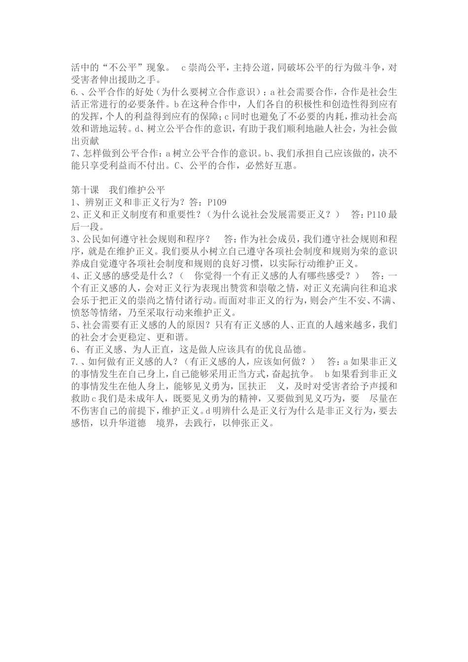 中考考点分析及预测_第2页