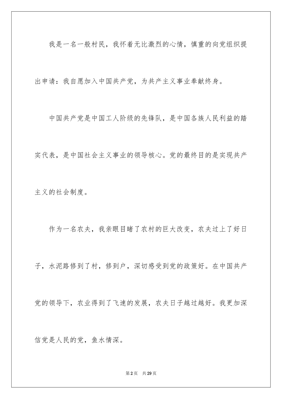 2024农民入党申请书志愿书_第2页