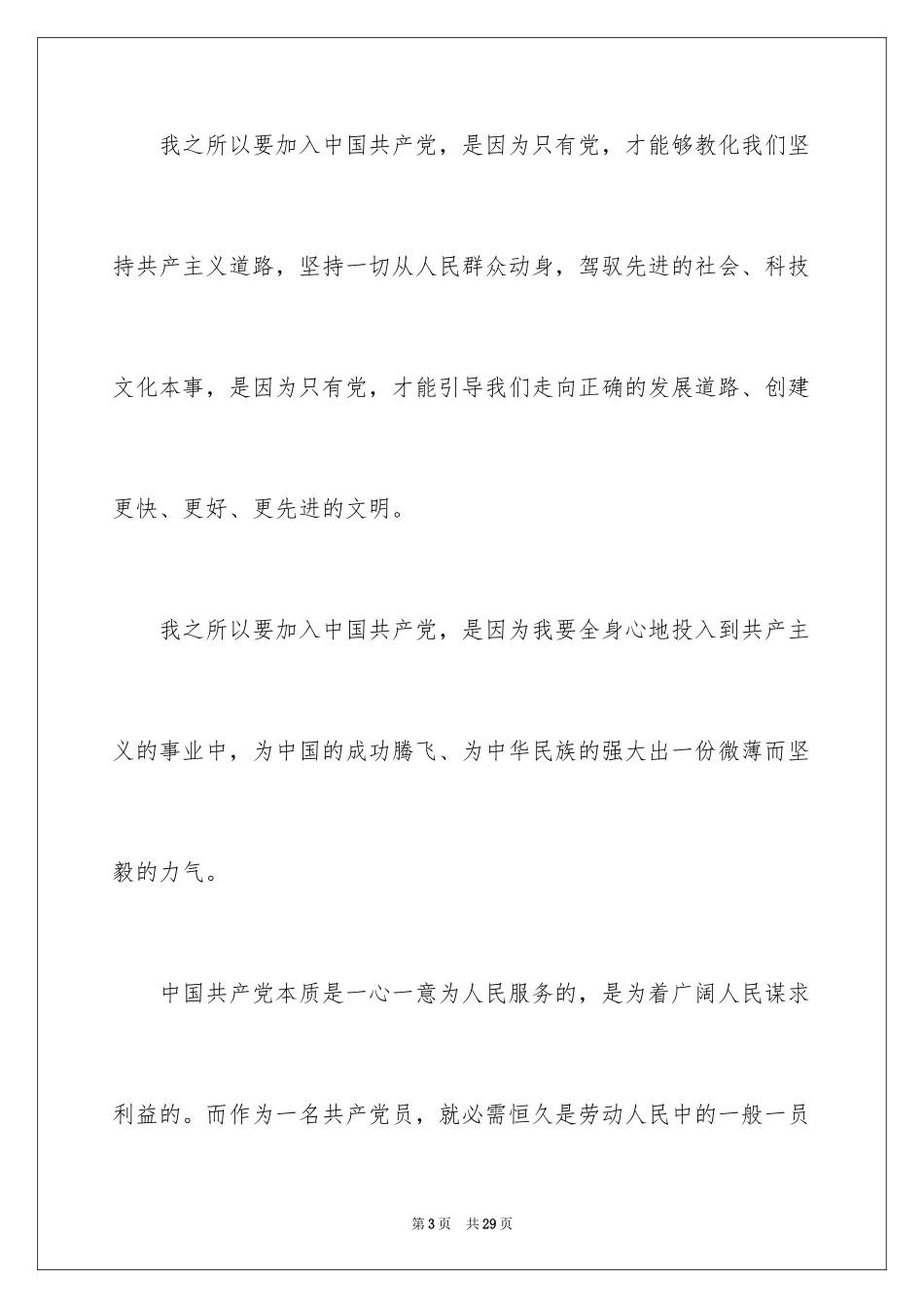 2024农民入党申请书志愿书_第3页