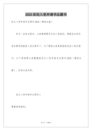 2024农民入党申请书志愿书
