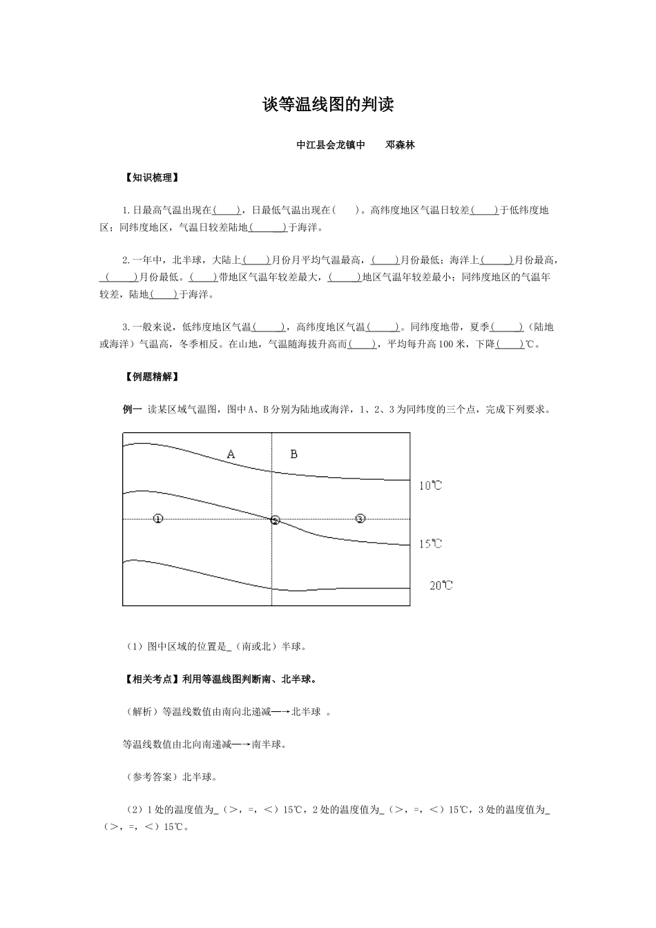 谈谈等温线图的判读_第1页