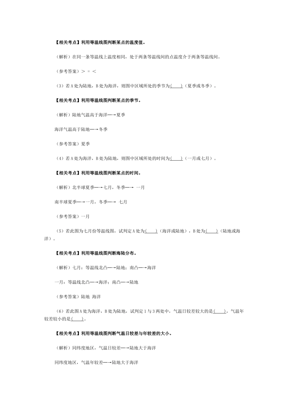 谈谈等温线图的判读_第2页
