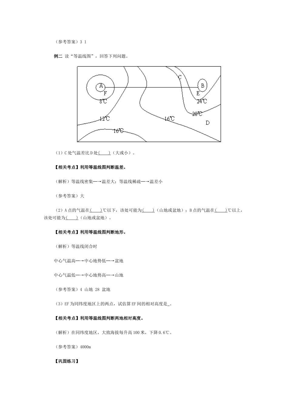 谈谈等温线图的判读_第3页
