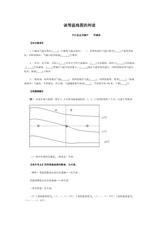 谈谈等温线图的判读