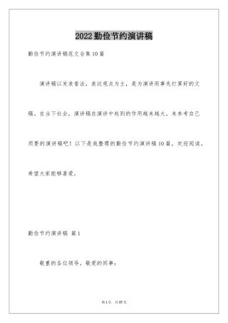 2024勤俭节约演讲稿_1739