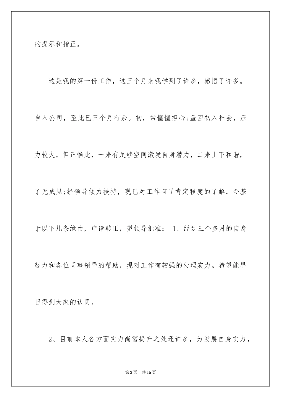 2024入职申请书_38_第3页