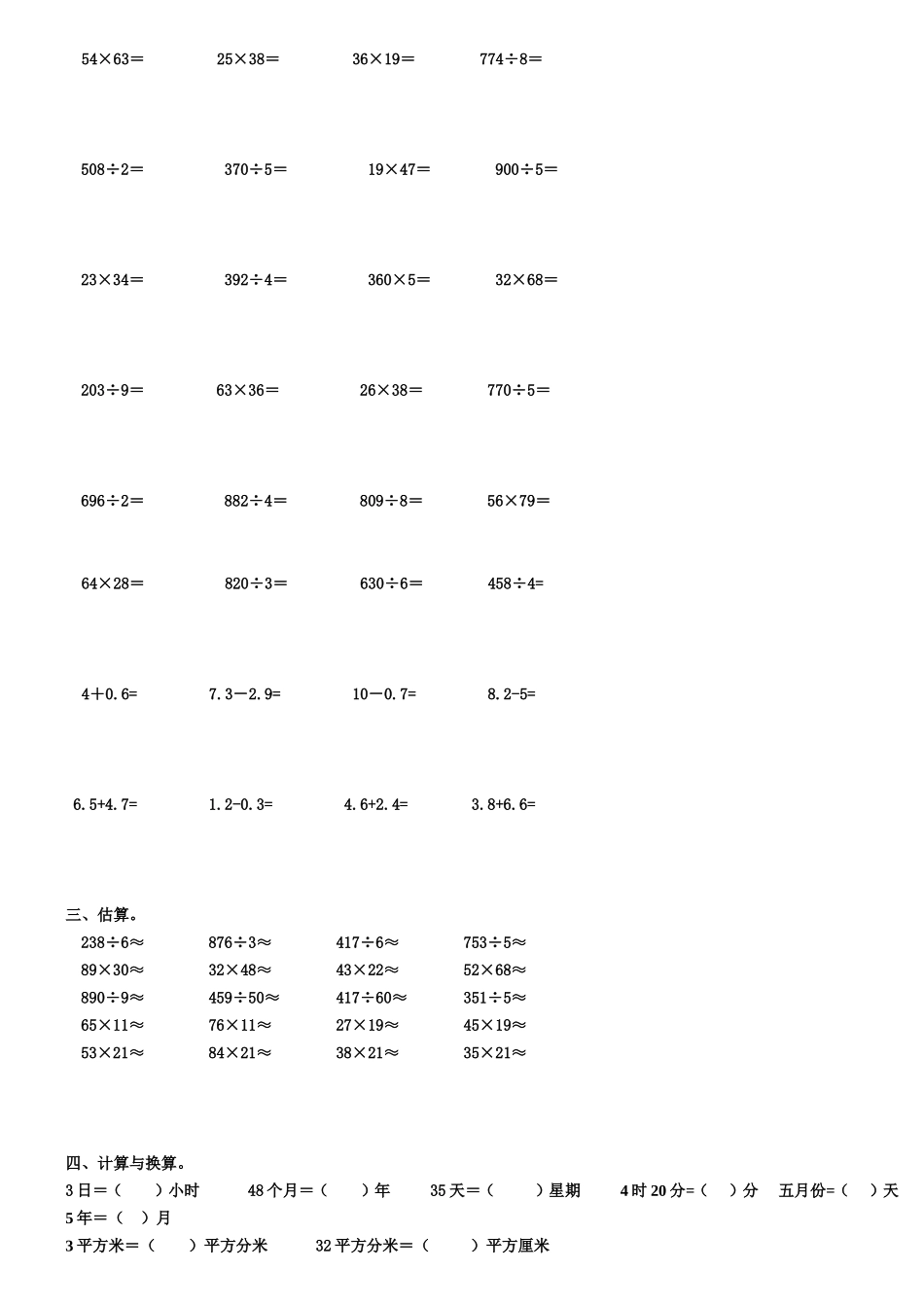 小学三年级数学计算题专项练习题_第2页