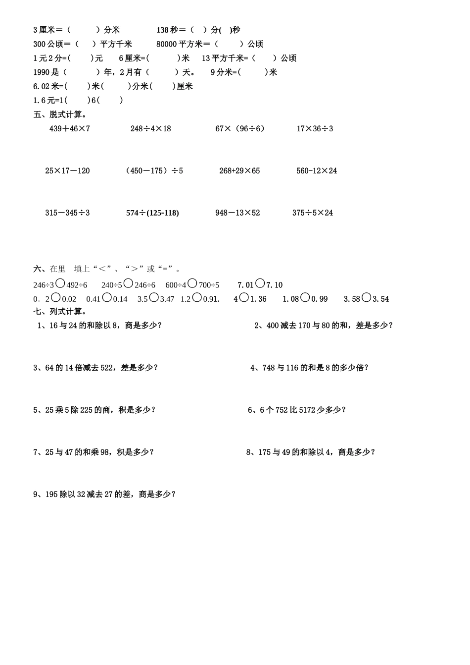 小学三年级数学计算题专项练习题_第3页