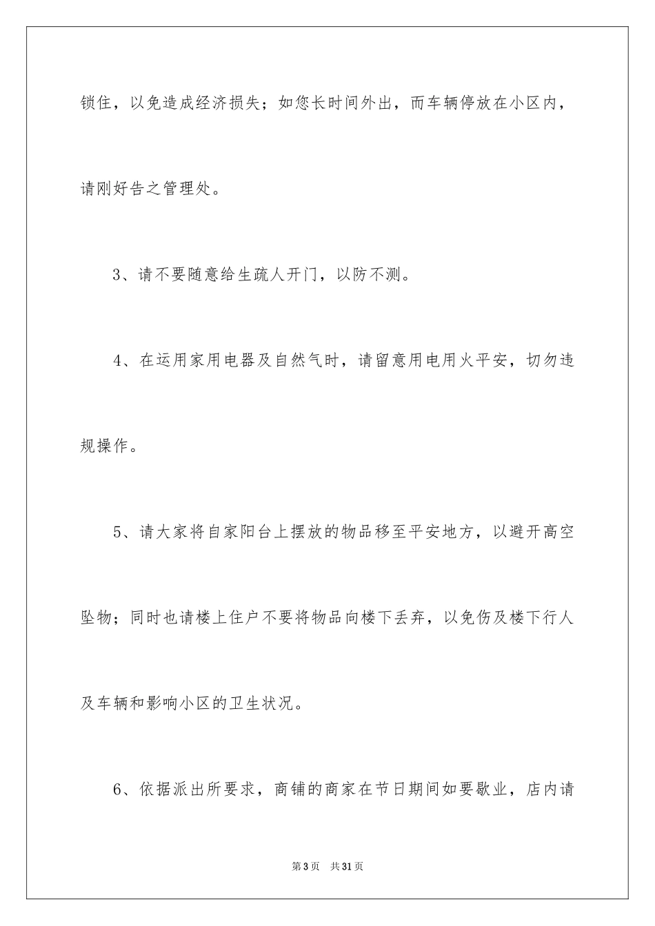 2024元旦放假通知_31_第3页