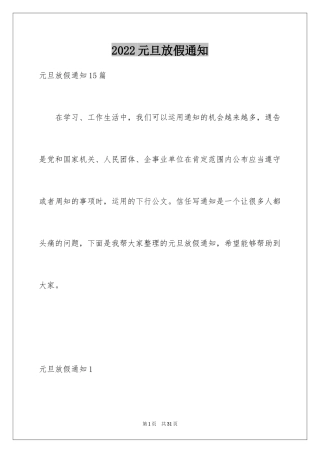 2024元旦放假通知_31