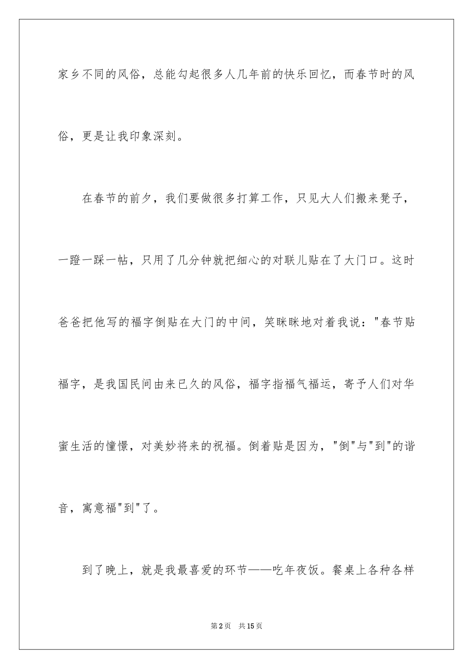 2024初一春节作文_445_第2页