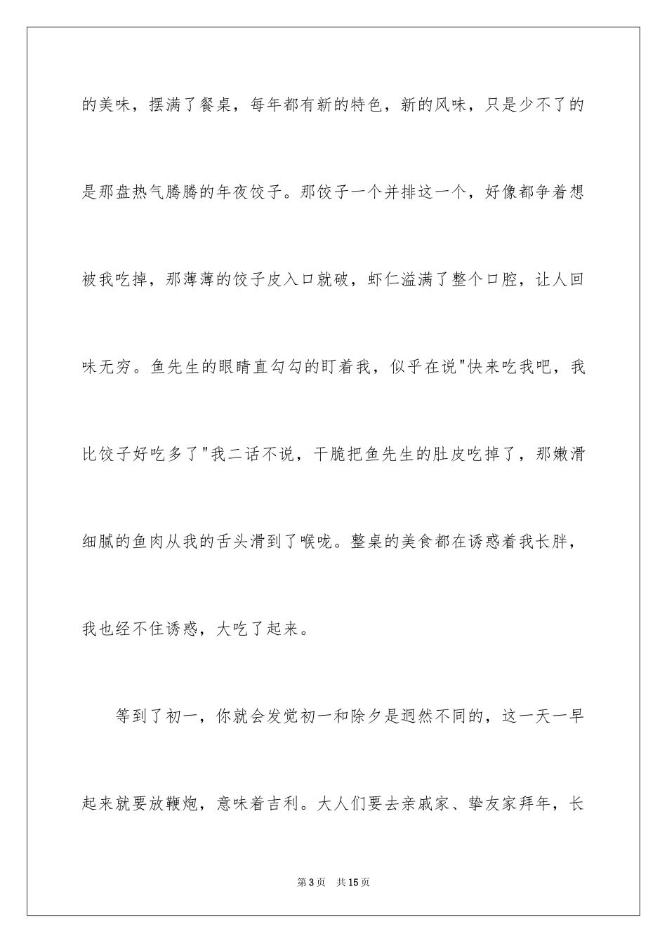 2024初一春节作文_445_第3页