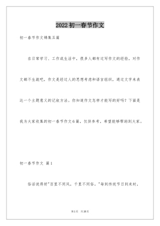 2024初一春节作文_445