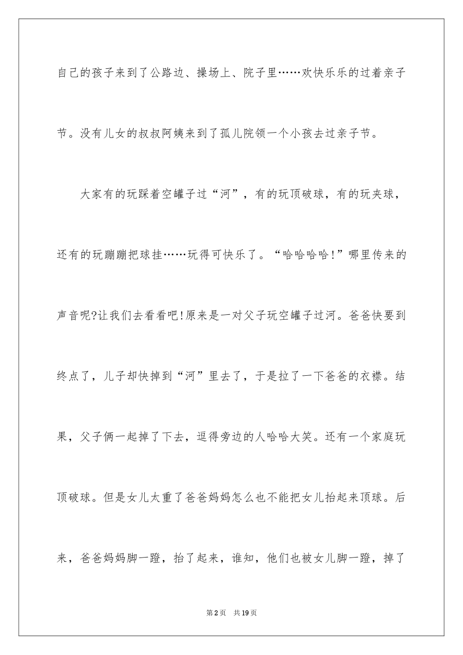 2024三年级写物作文_9_第2页