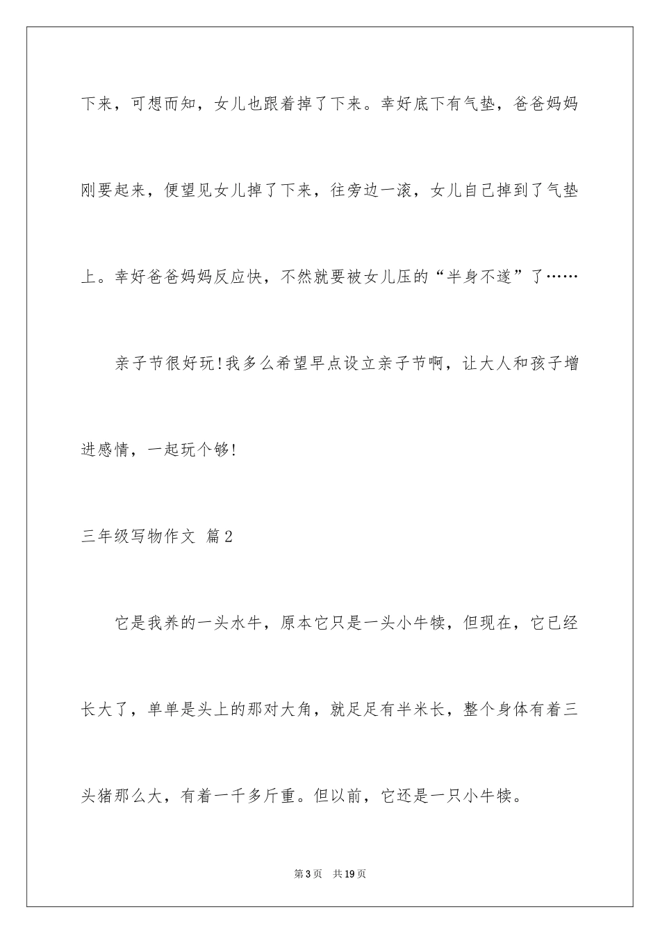 2024三年级写物作文_9_第3页