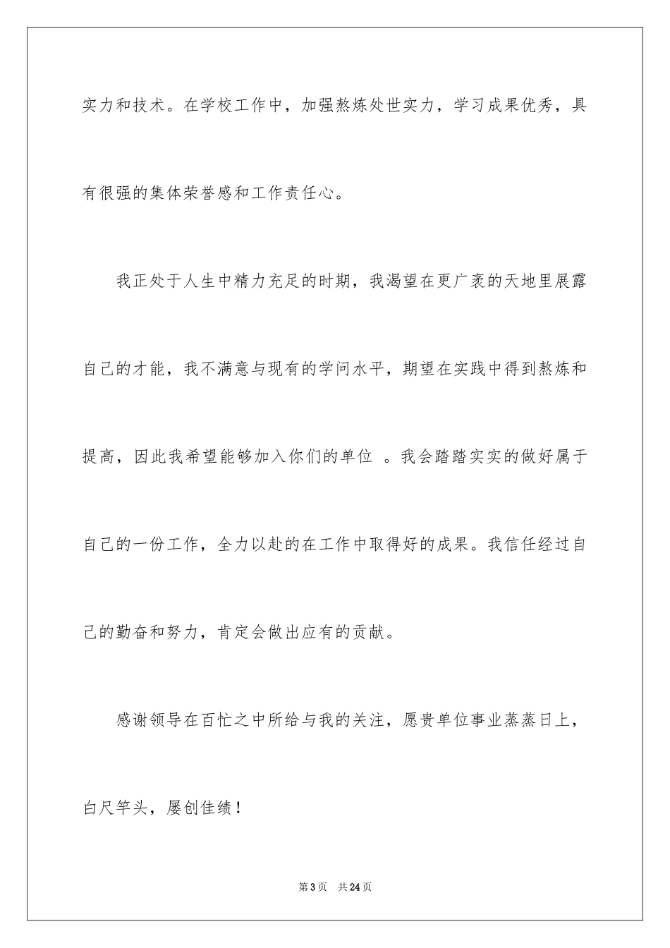 2024信息管理求职信_第3页