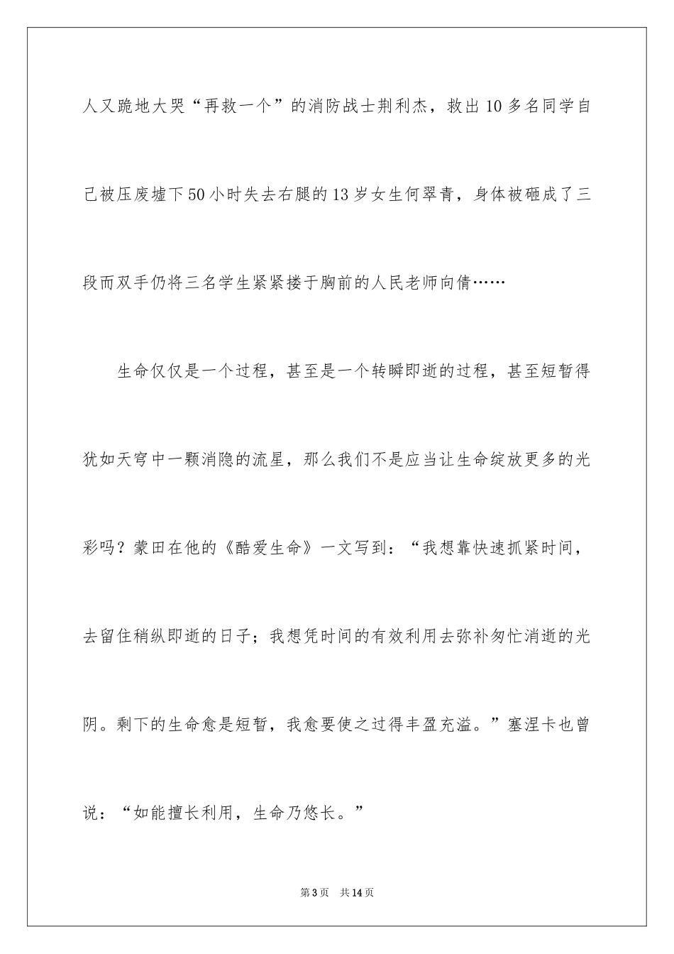 2024守护生命阳光国旗下讲话_第3页