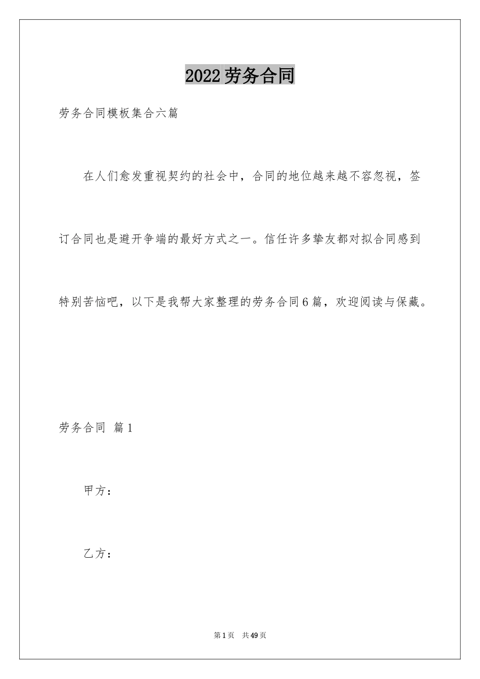 2024劳务合同_997_第1页