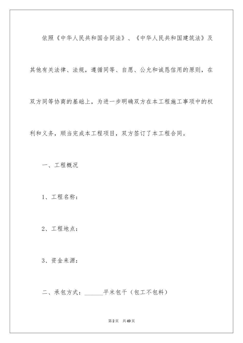 2024劳务合同_997_第2页