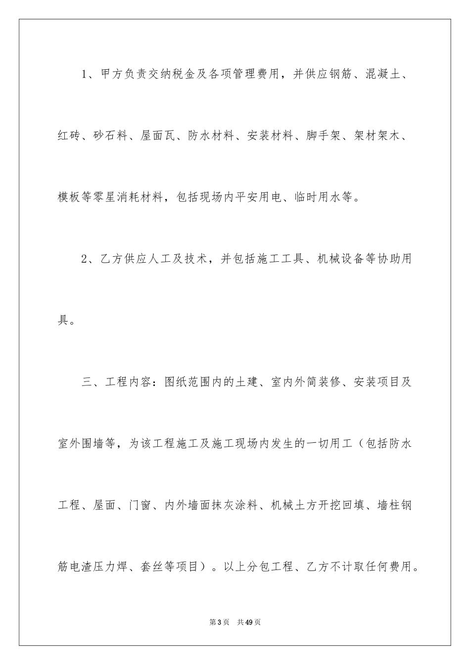 2024劳务合同_997_第3页