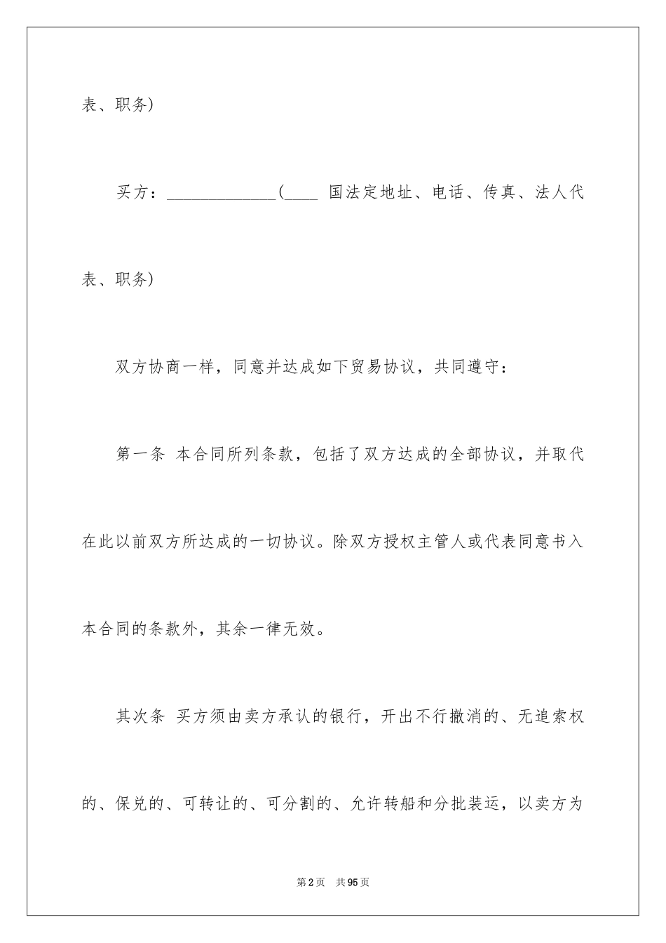 2024国际贸易合同_118_第2页