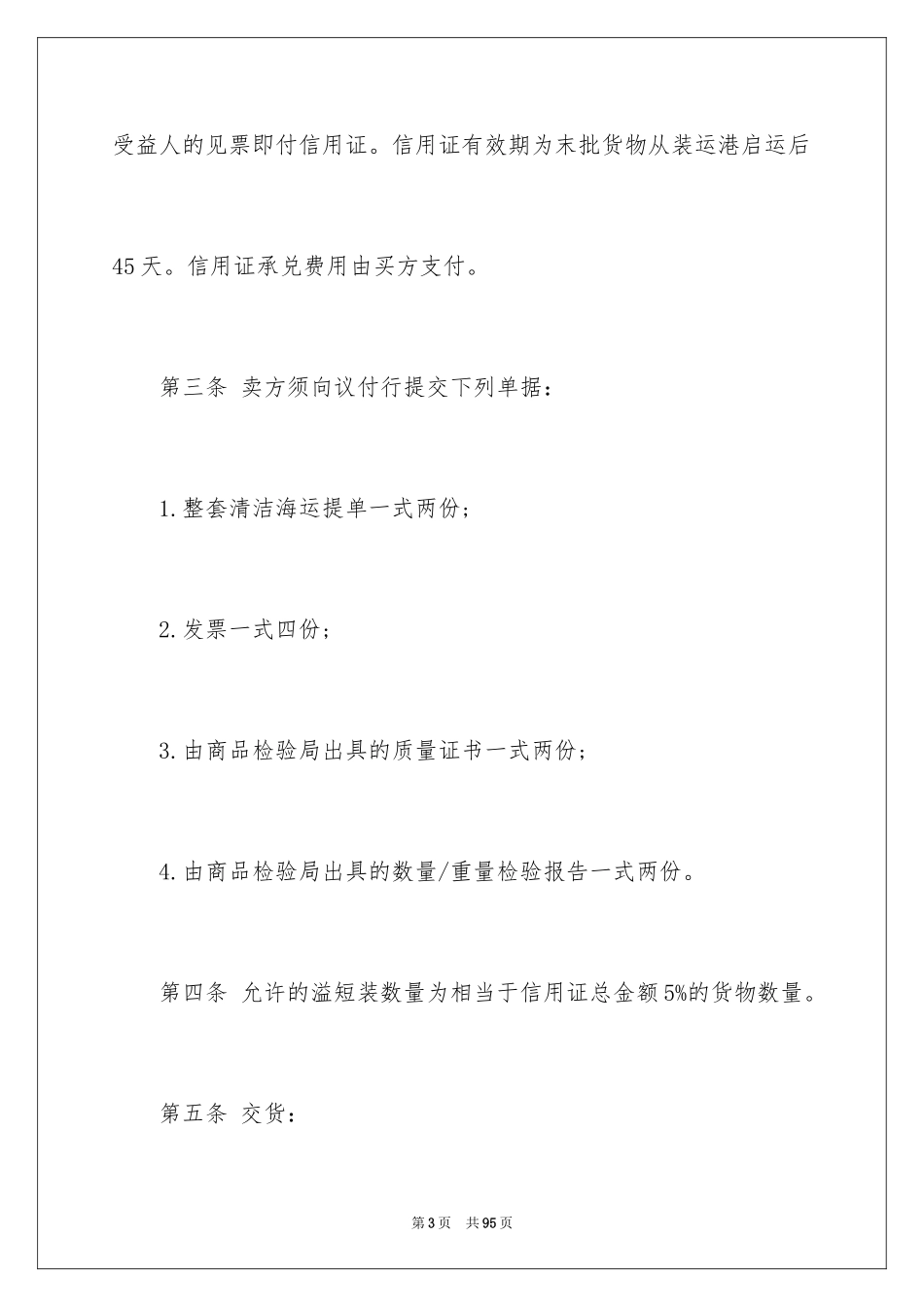 2024国际贸易合同_118_第3页