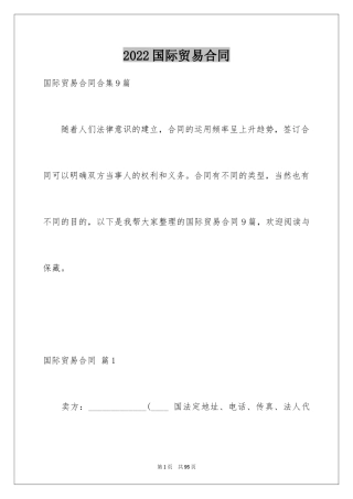 2024国际贸易合同_118