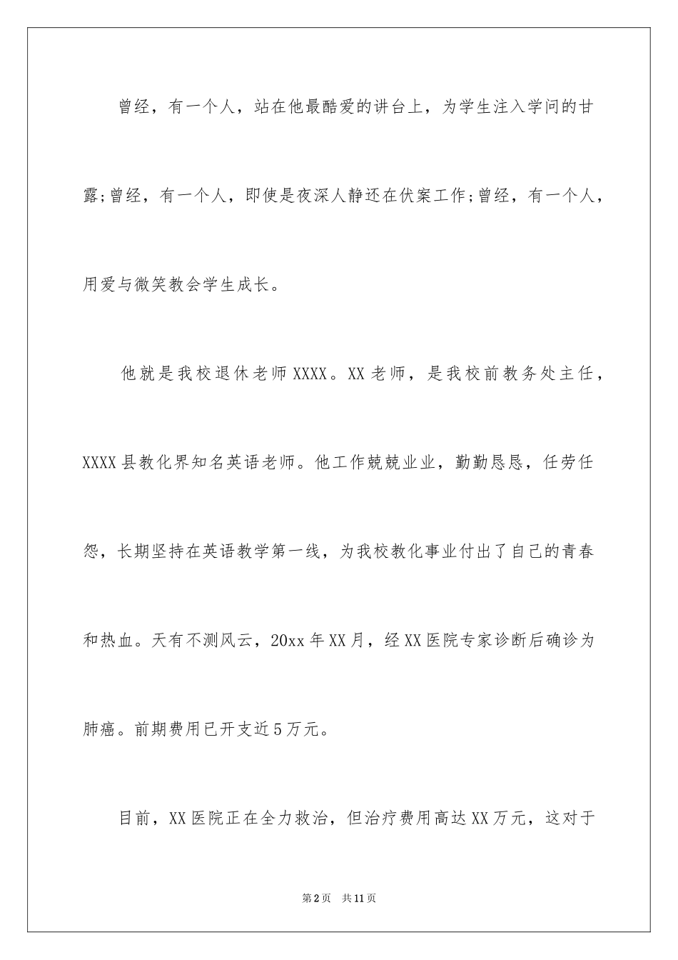 2024募捐倡议书_95_第2页