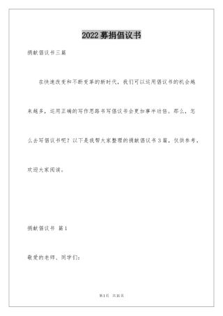 2024募捐倡议书_95