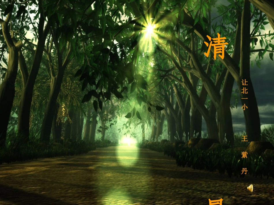 《清晨》口风琴_第1页