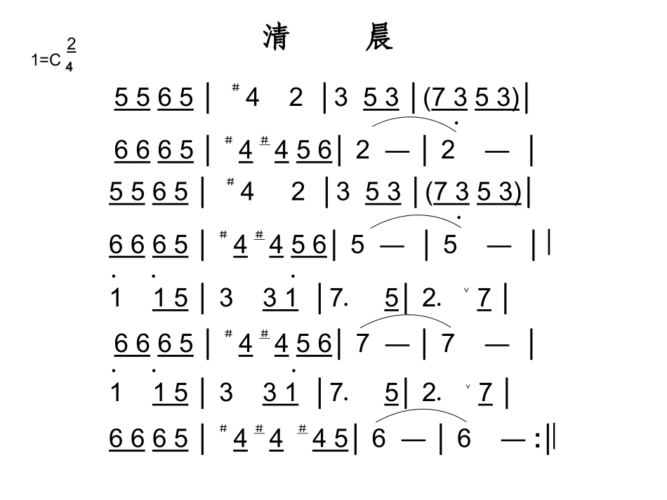 《清晨》口风琴_第2页
