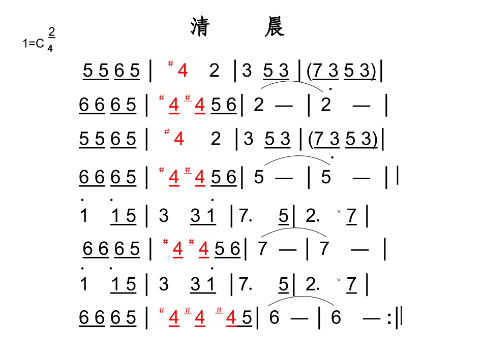 《清晨》口风琴_第3页