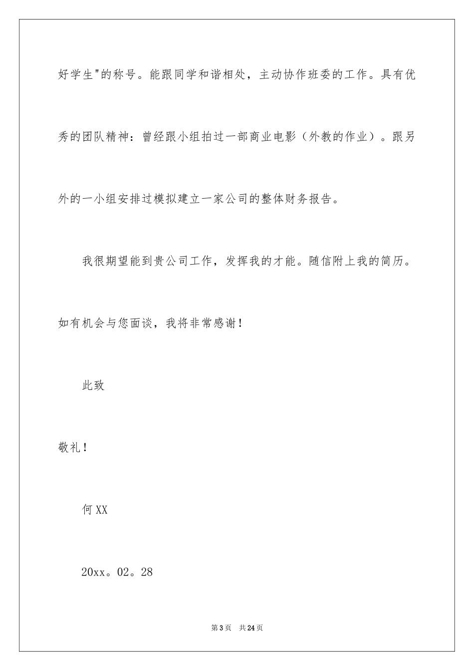 2024国际经济与贸易专业自荐信_1_第3页