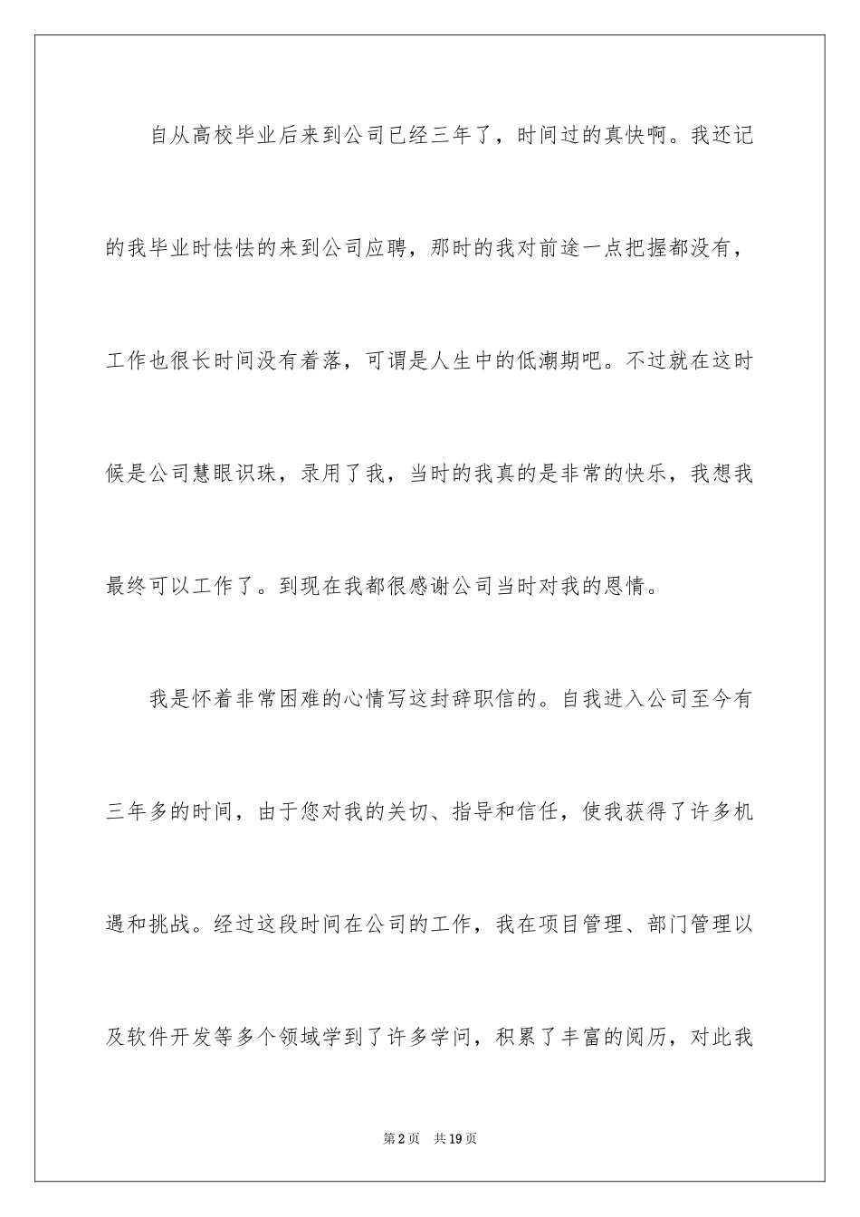 2024公司职员辞职报告_135_第2页