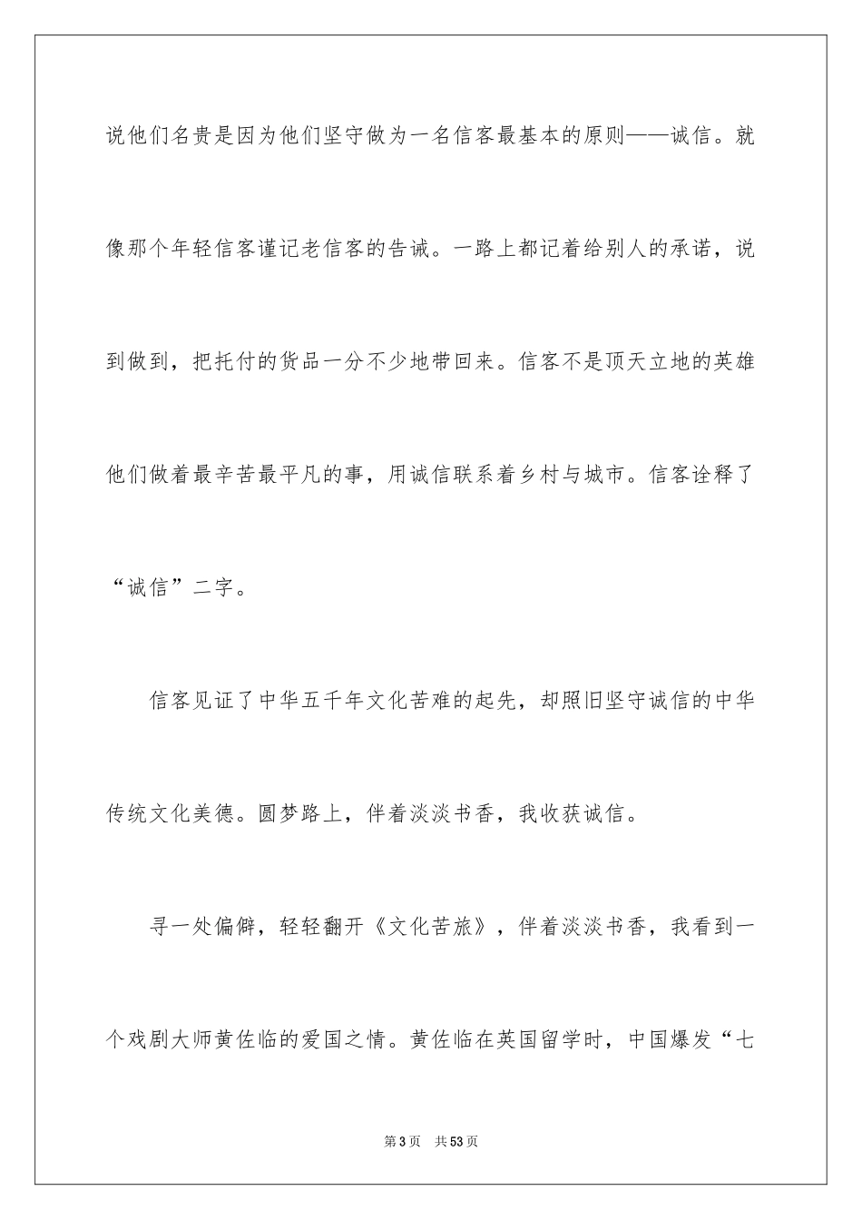 2024余秋雨文化苦旅读书笔记_第3页