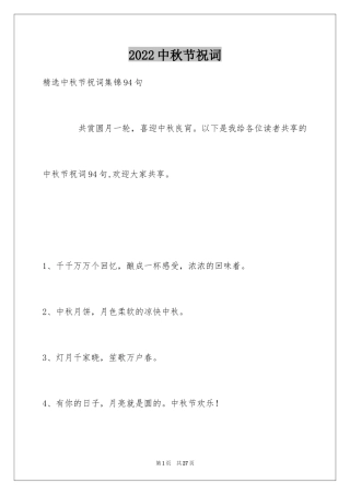 2024中秋节祝词_55