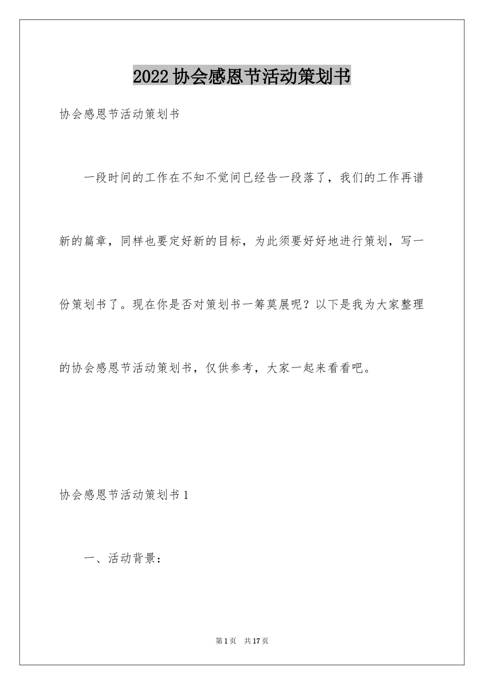 2024协会感恩节活动策划书_第1页