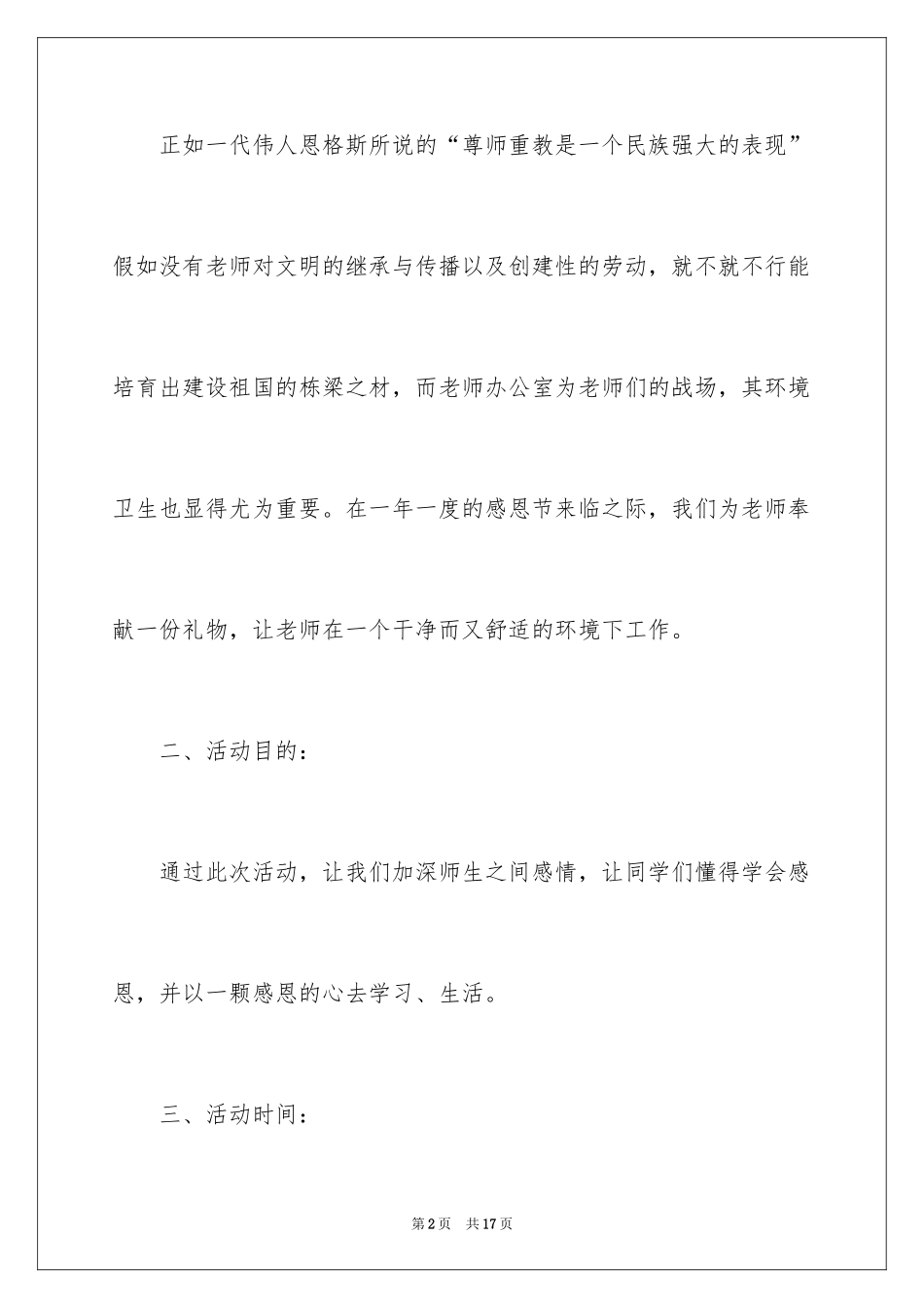 2024协会感恩节活动策划书_第2页
