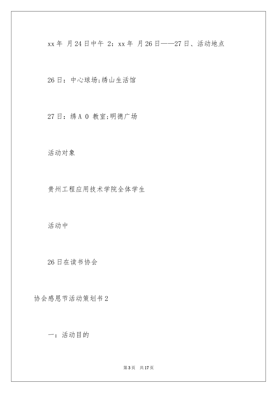 2024协会感恩节活动策划书_第3页