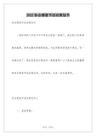 2024协会感恩节活动策划书